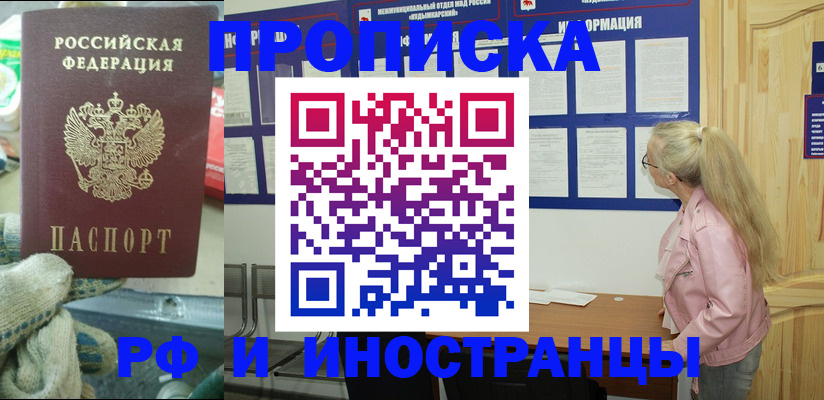 временная регистрация в квартире в Бердске