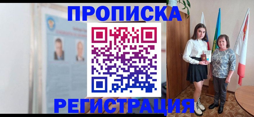 временная регистрация надежно в Бердске